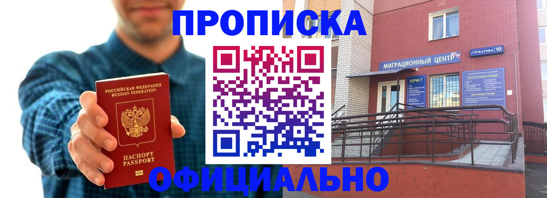 временная регистрация в квартире в Рошале
