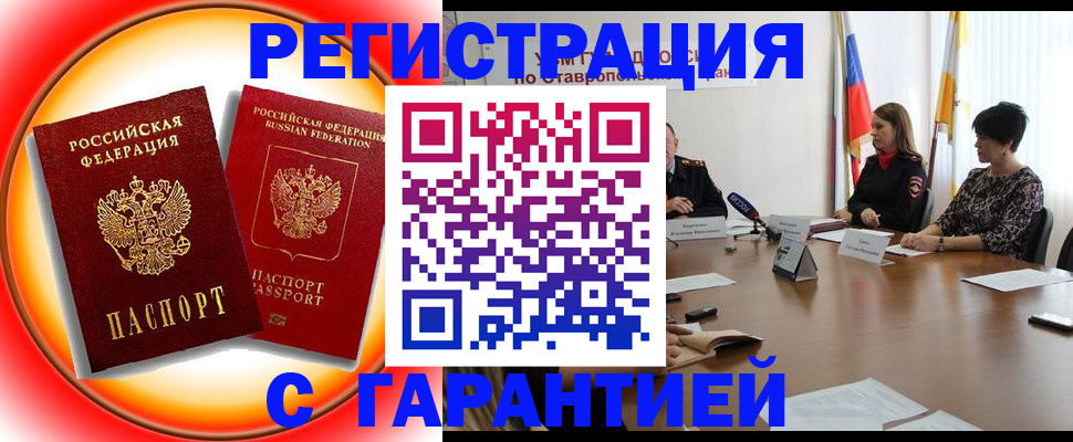 миграционный учет в Рошале