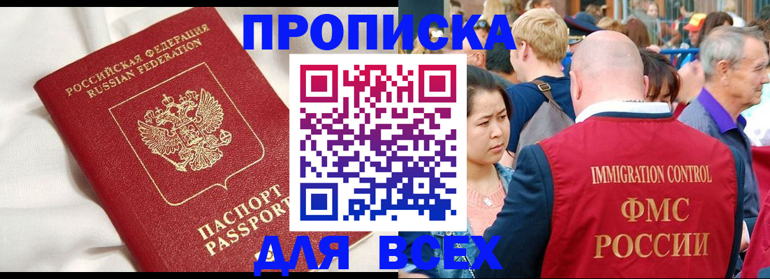 прописка для школы в Рошале