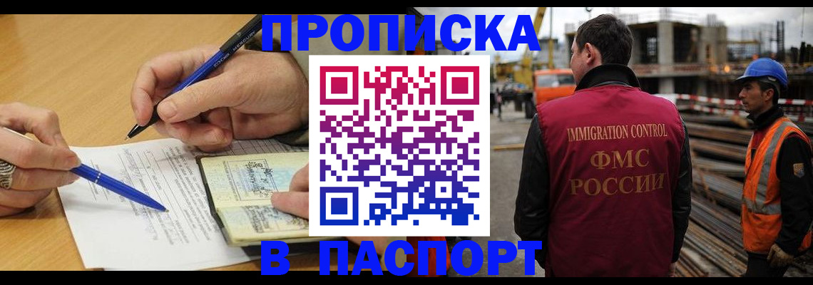 прописка в Рошале