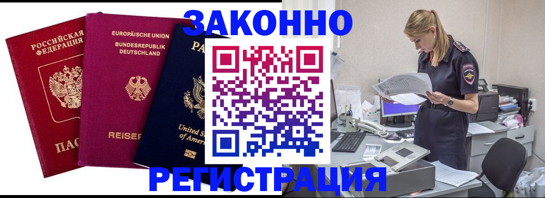 временная регистрация недорого в Рошале