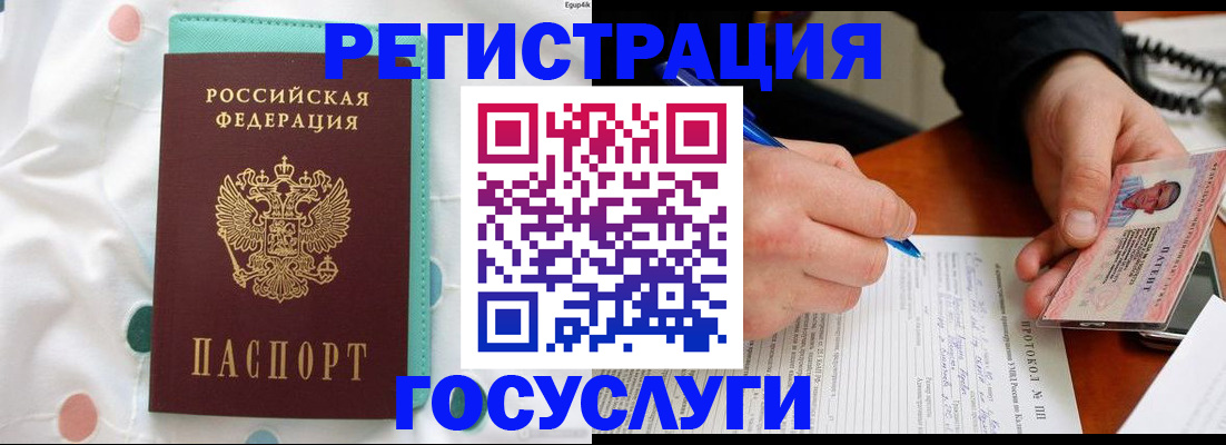 прописка для школы в Рошале