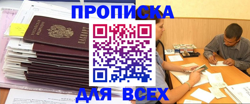 прописка иностранных граждан в Рошале