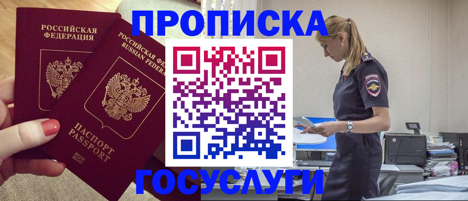 прописка поиск в Рошале