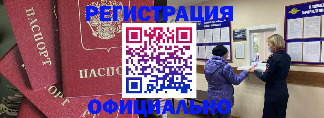 купить прописку в Рошале