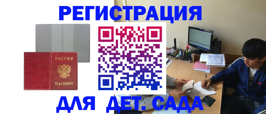 прописка гарантия в Рошале