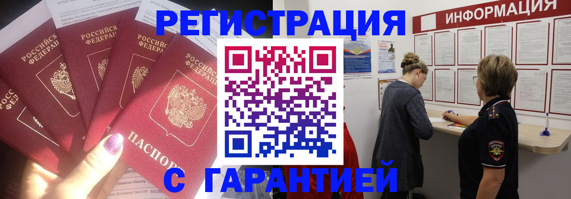 прописка гарантия в Рошале